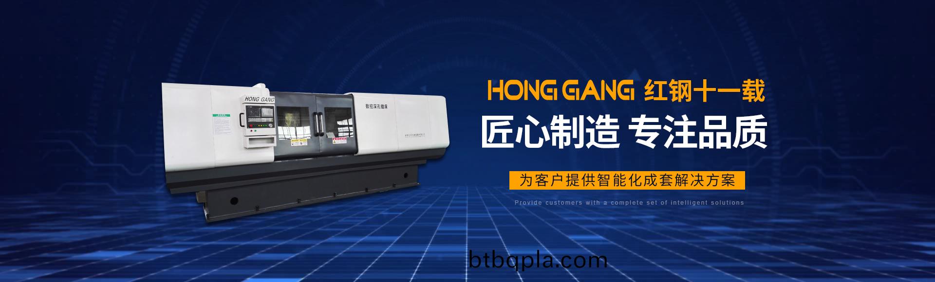 安陽紅(hong)鋼機械裝備有限(xian)公司(si)